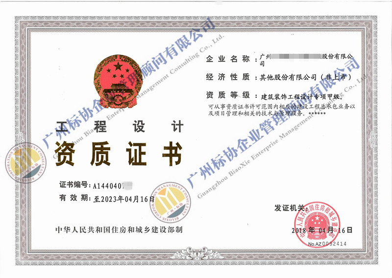 廣州裝修設(shè)計(jì)甲級(jí)資質(zhì)
